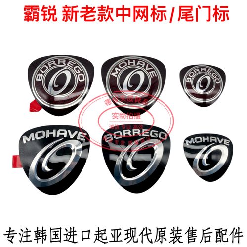 霸锐中网标前标尾门标后标BORREG