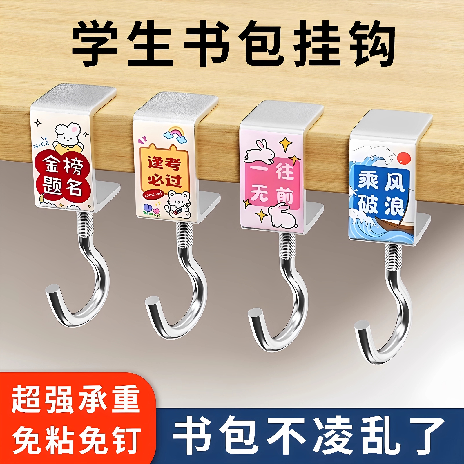 书包挂钩课桌侧边挂包神器学生专用免打孔强力承重边缘免钉钩加厚