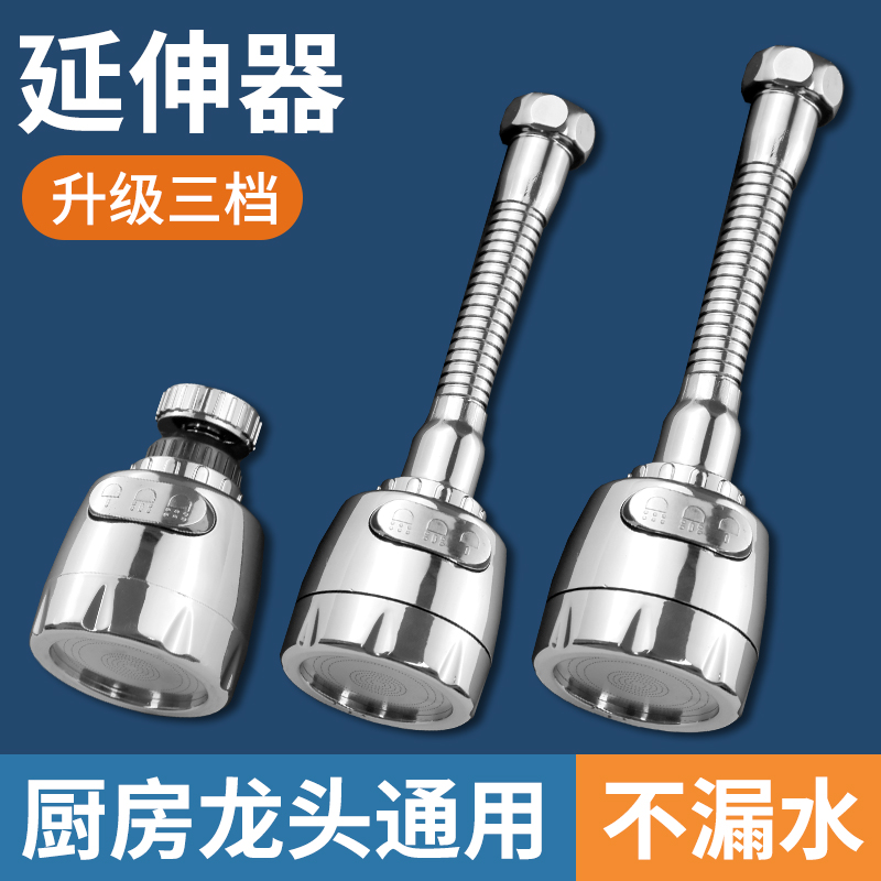 水龙头延伸器延长管防溅水神器加长万向旋转万能接头嘴通用软水管