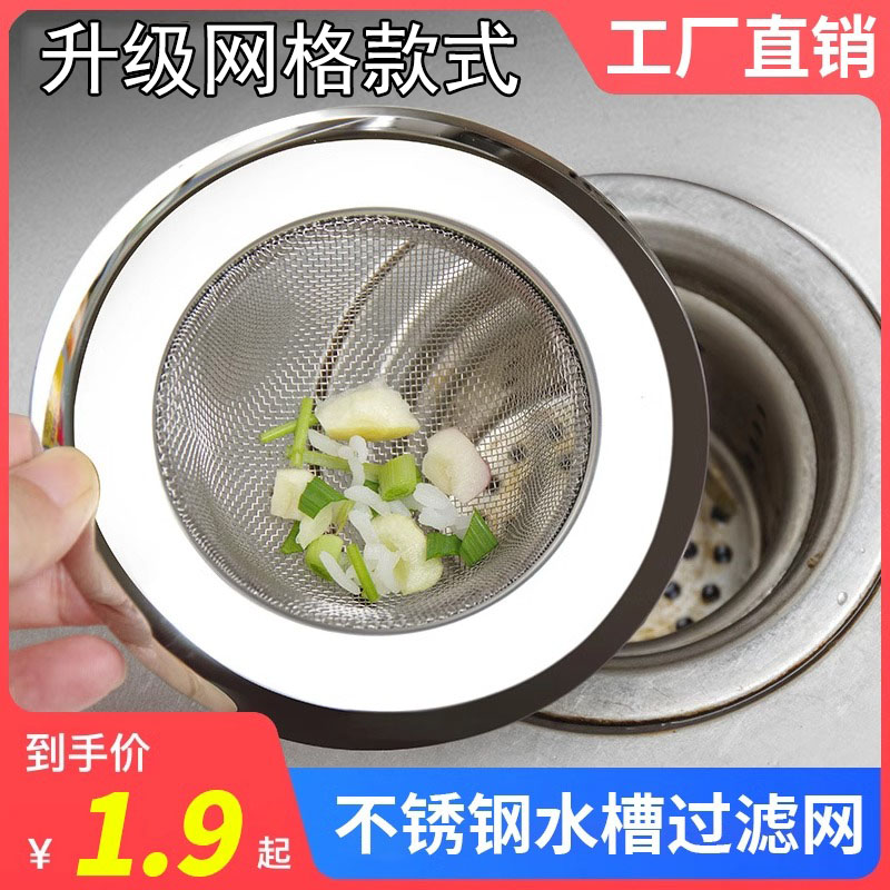 下水道口厨房洗菜盆水槽垃圾过滤网不锈钢通用水池洗碗盆隔漏水斗