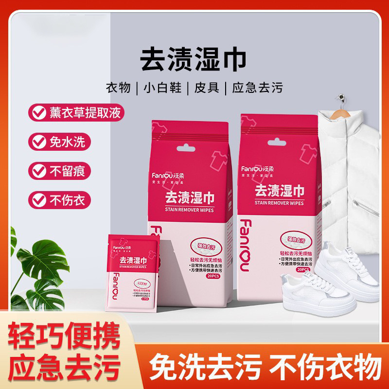 衣物去污羽绒服清洁湿巾便携外出免水洗衣物去污湿巾小包装干洗