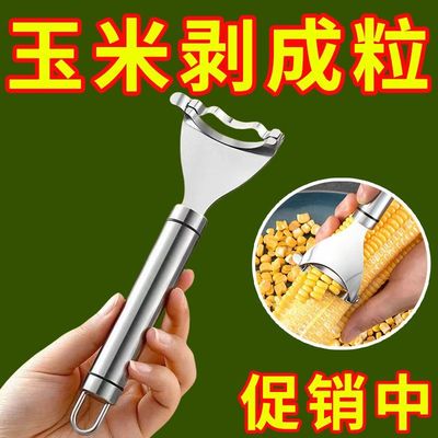 不锈钢玉米刨削鲜玉米刨粒器剥离厨房家用削皮剥玉米脱粒器