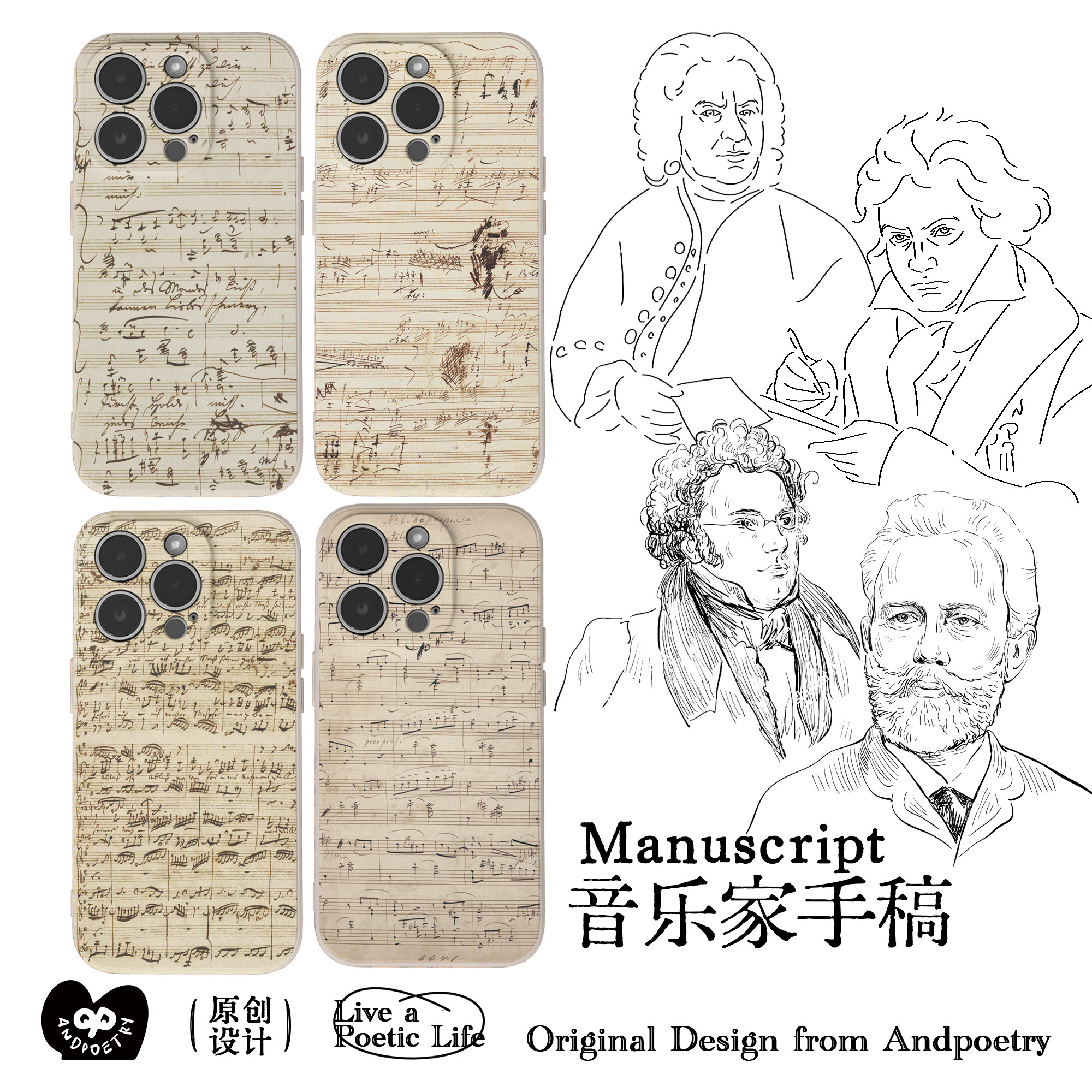 与诗原创「音乐家手稿系列」硅胶全包手机壳 适用苹果iPhone1