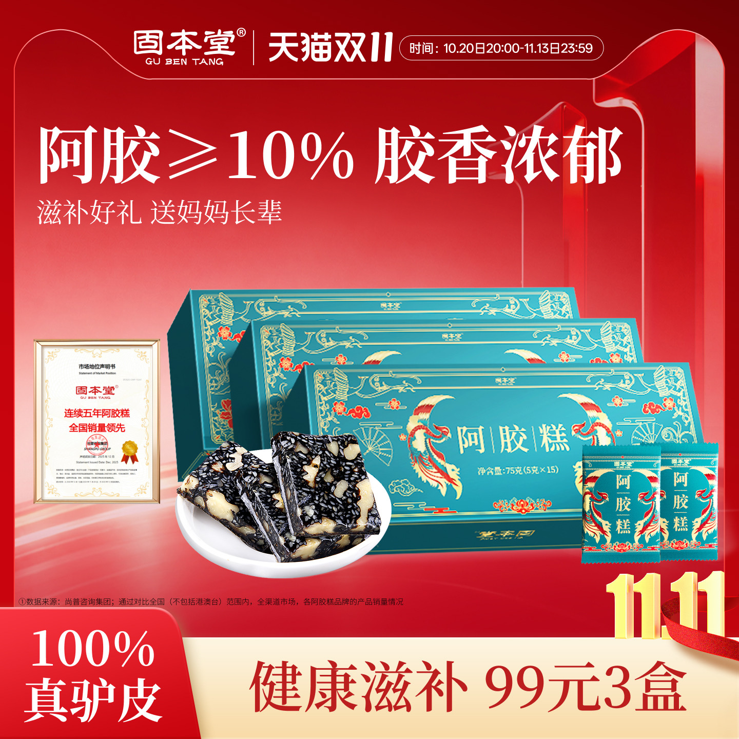 自用款】固本堂阿胶糕营养品补品送父母即食阿娇固元膏山东旗舰店