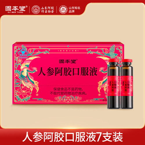 人参、阿胶，气血小红瓶！滋补好气色！