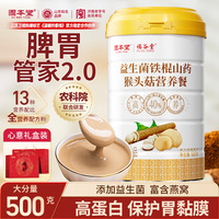 胃不適？猴菇山藥營養(yǎng)粉養(yǎng)胃食品