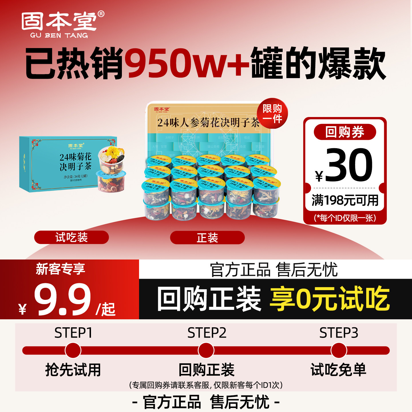 固本堂24味人参菊花枸杞决明子茶养生茶茶包熬夜茶【尝鲜2罐装】