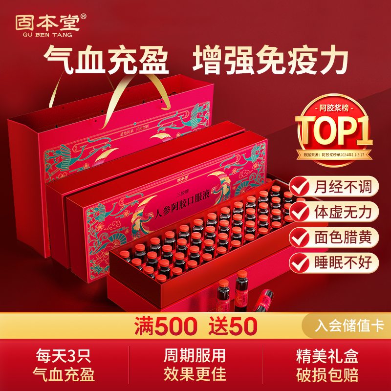 固本堂人参阿胶口服液补气养血