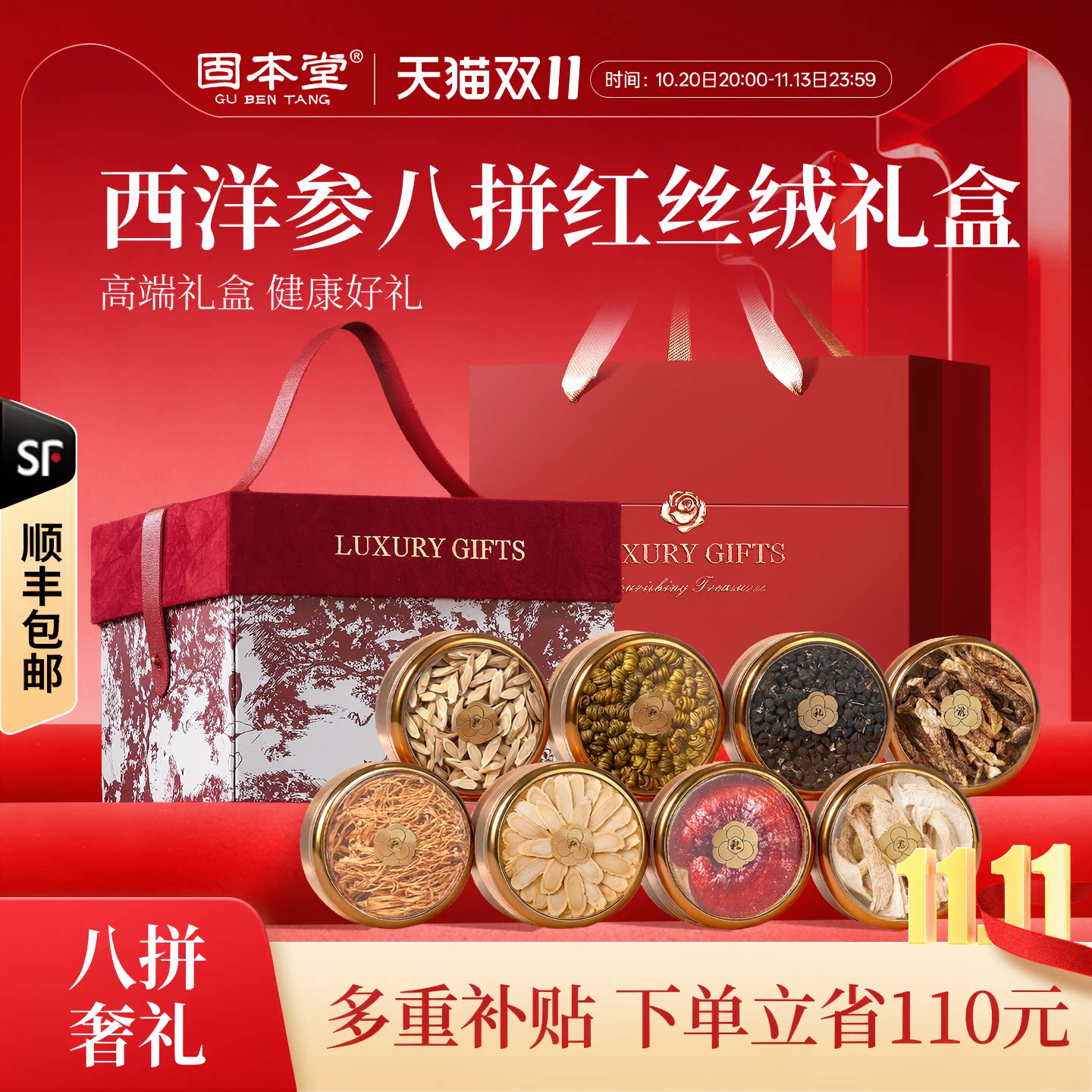 见家长礼物】西洋参礼盒走亲戚送长辈红丝绒滋补八拼礼养生营养品