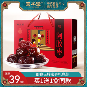 阿胶枣礼盒无核蜜枣小包装大枣蜜饯零食山东特产过年礼品年货送礼