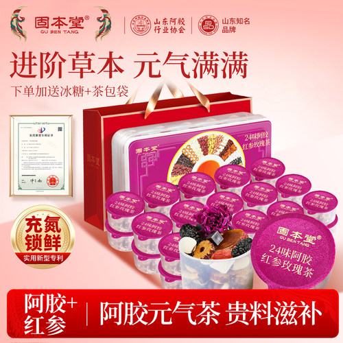 固本堂24阿胶玫瑰茶女性调理红枣