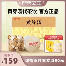 【所有女生直播间】固本堂黄芽汤代茶饮三伏天养生茶旗舰店正品