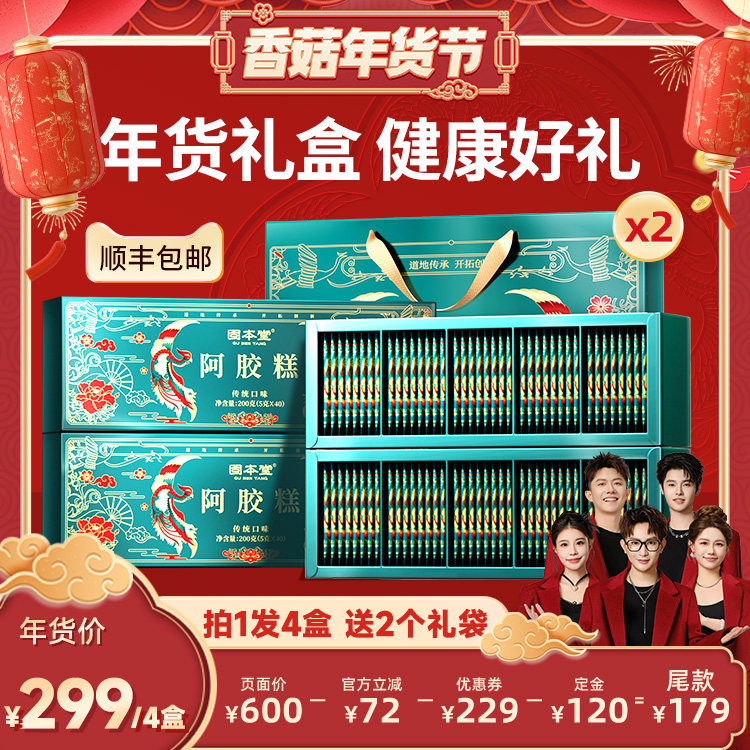 阿胶糕礼盒送长辈年货新年过年送礼佳品送父母补品气血正品旗舰店,传统滋补营养品,阿胶糕/固元糕,淘宝优惠券,粉丝福利购,淘宝优惠卷