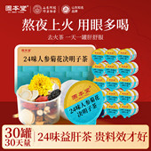 固本堂24味菊花枸杞决明子茶桑葚养益肝茶清去火熬夜养生茶花茶