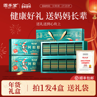 固本堂阿胶糕年货礼盒新年礼物春节过年送礼长辈见家长妈妈见面礼