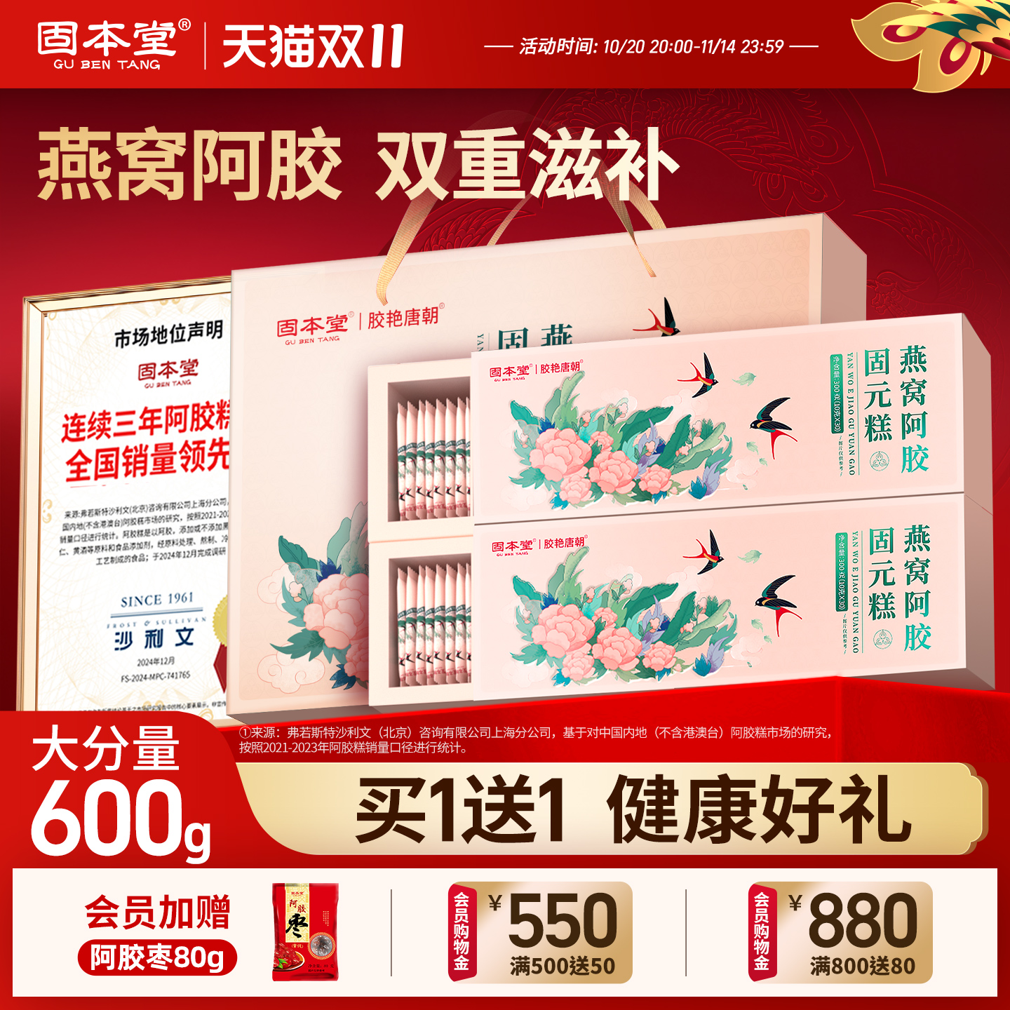 固本堂燕窝阿胶糕礼盒送礼长辈妈妈补品气血阿娇手工固元膏旗舰店