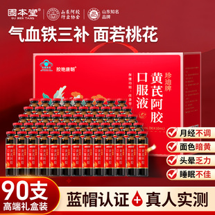 黄芪阿胶口服液当归女生士补气养血调理气血不足饮女人贫血补气血