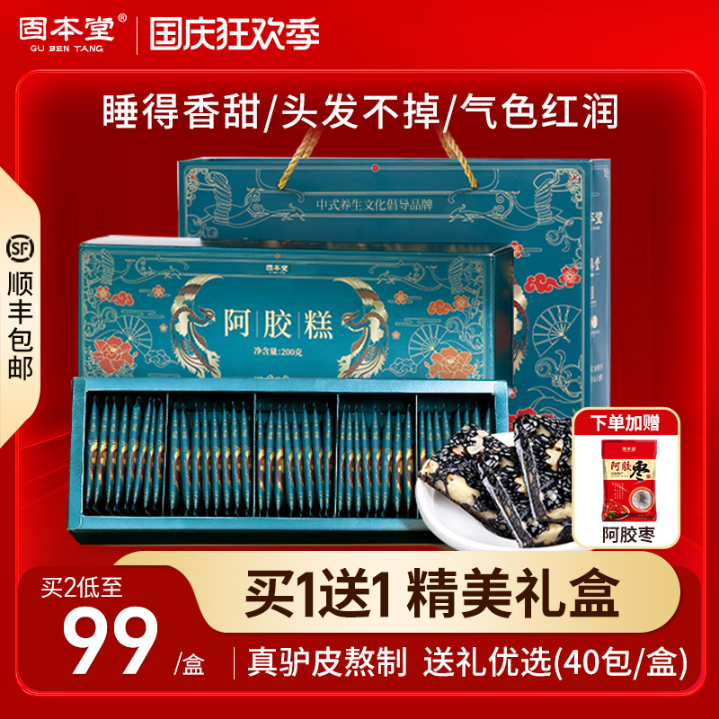 固本堂阿胶糕礼盒送礼长辈补品营养品送父母膏正品官方旗舰店气血
