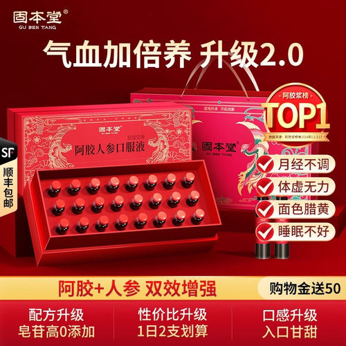 固本堂气血双补人参阿胶口服液