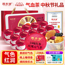 24味红参玫瑰元气茶女士养生茶气血茶中秋花茶礼盒女神茶养生茶包