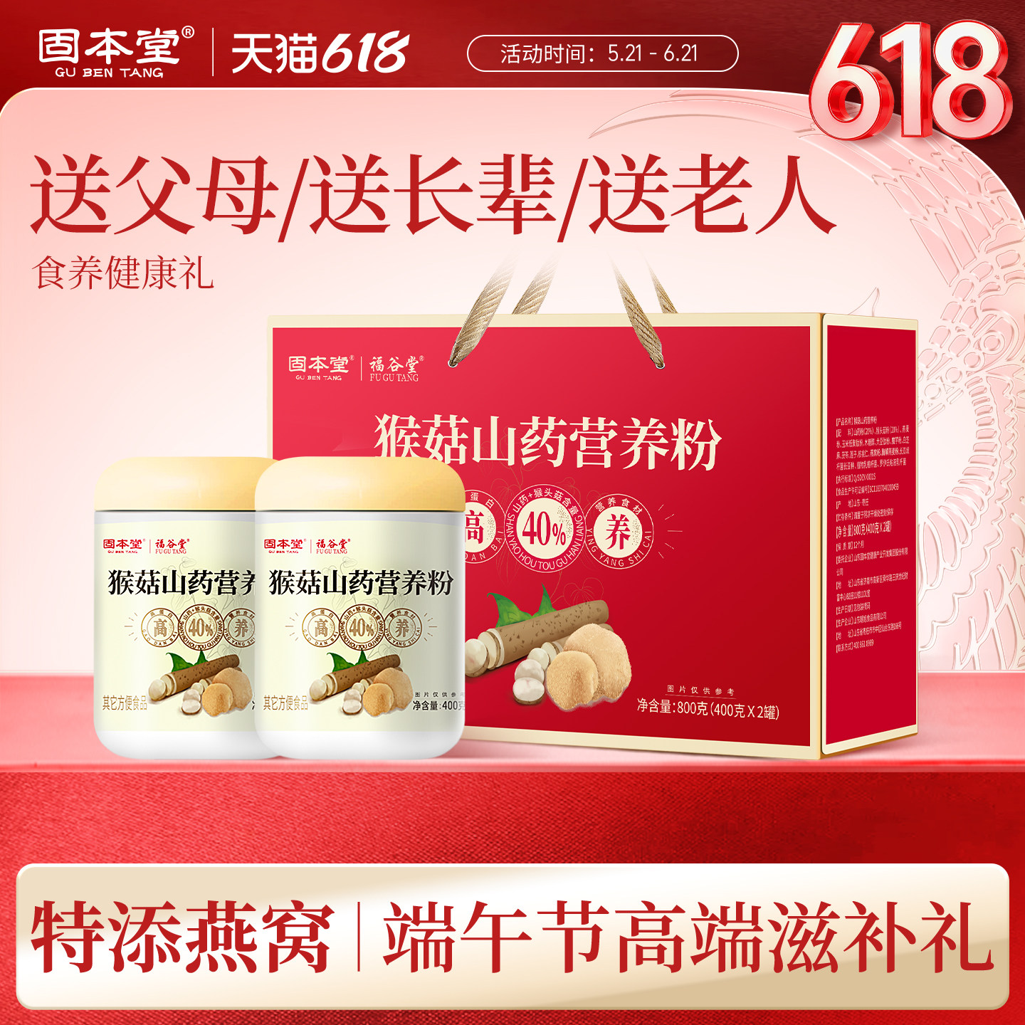 端午节礼盒送礼长辈猴头菇养胃山药粉端午礼品走亲戚老年人营养品