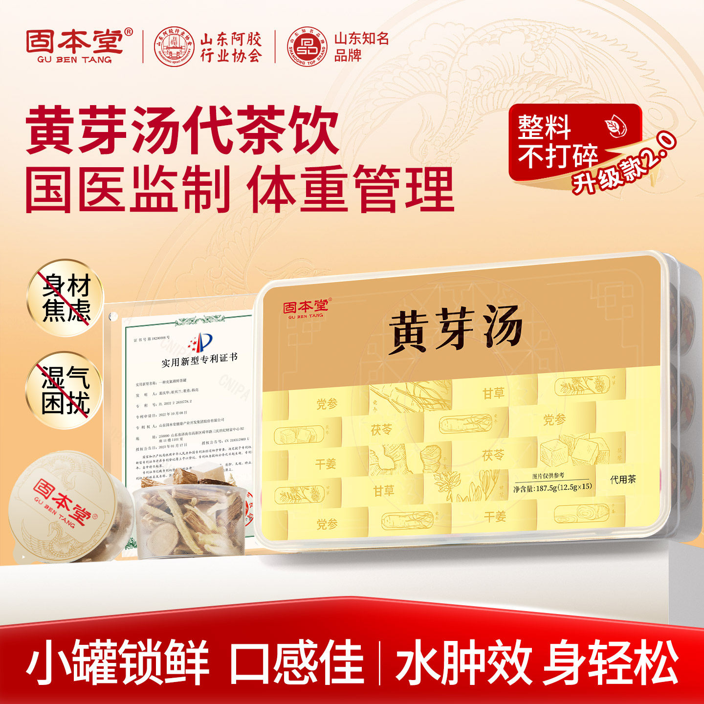 去湿气祛湿茶黄芽汤体重管理茶包