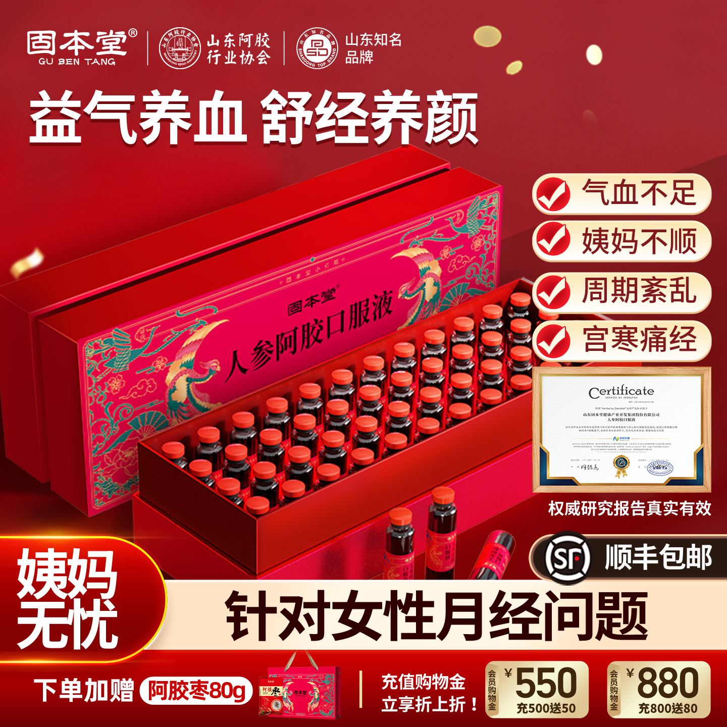 月经不调】人参阿胶口服液补气血