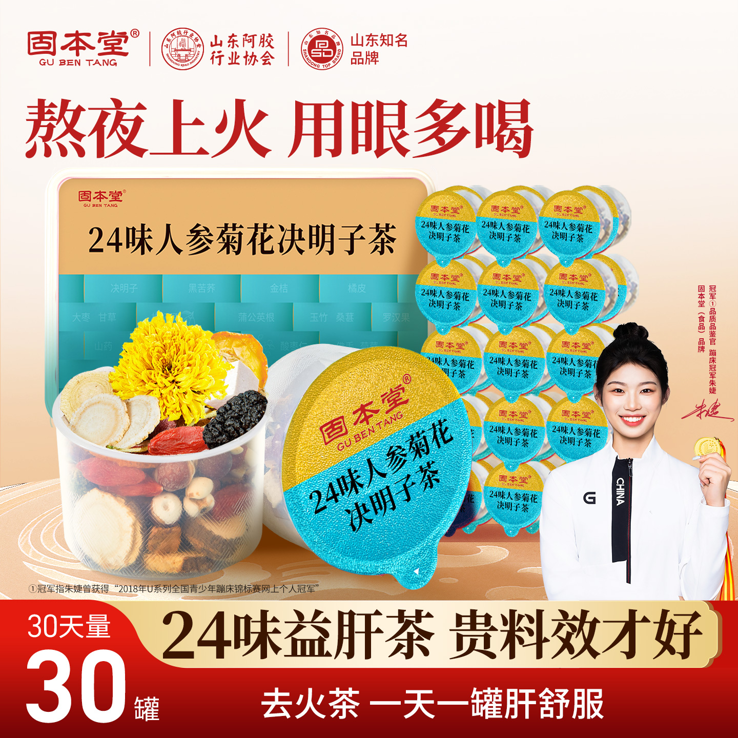 30罐！1罐喝一整天！24味组方，更营养！