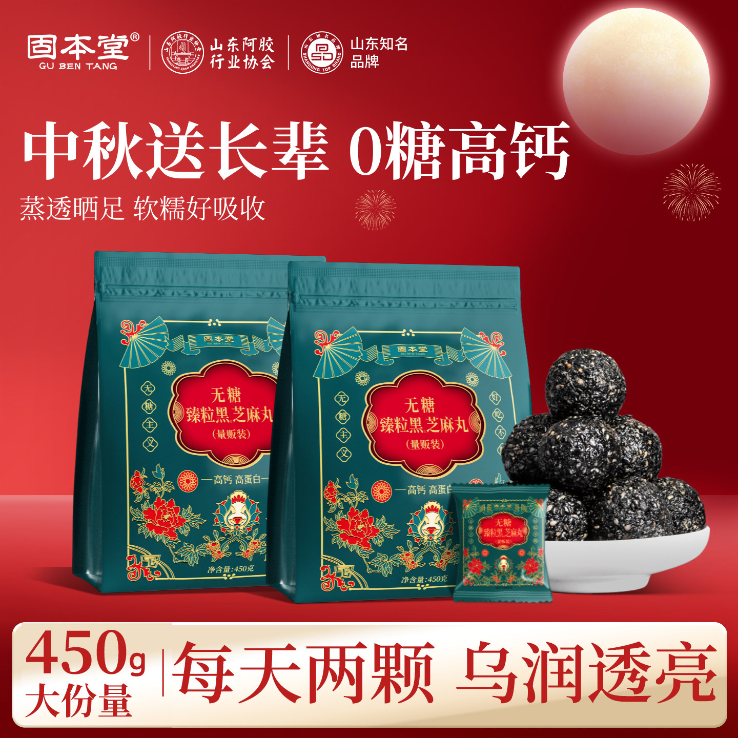 无糖芝麻丸臻粒纯黑芝麻丸图片