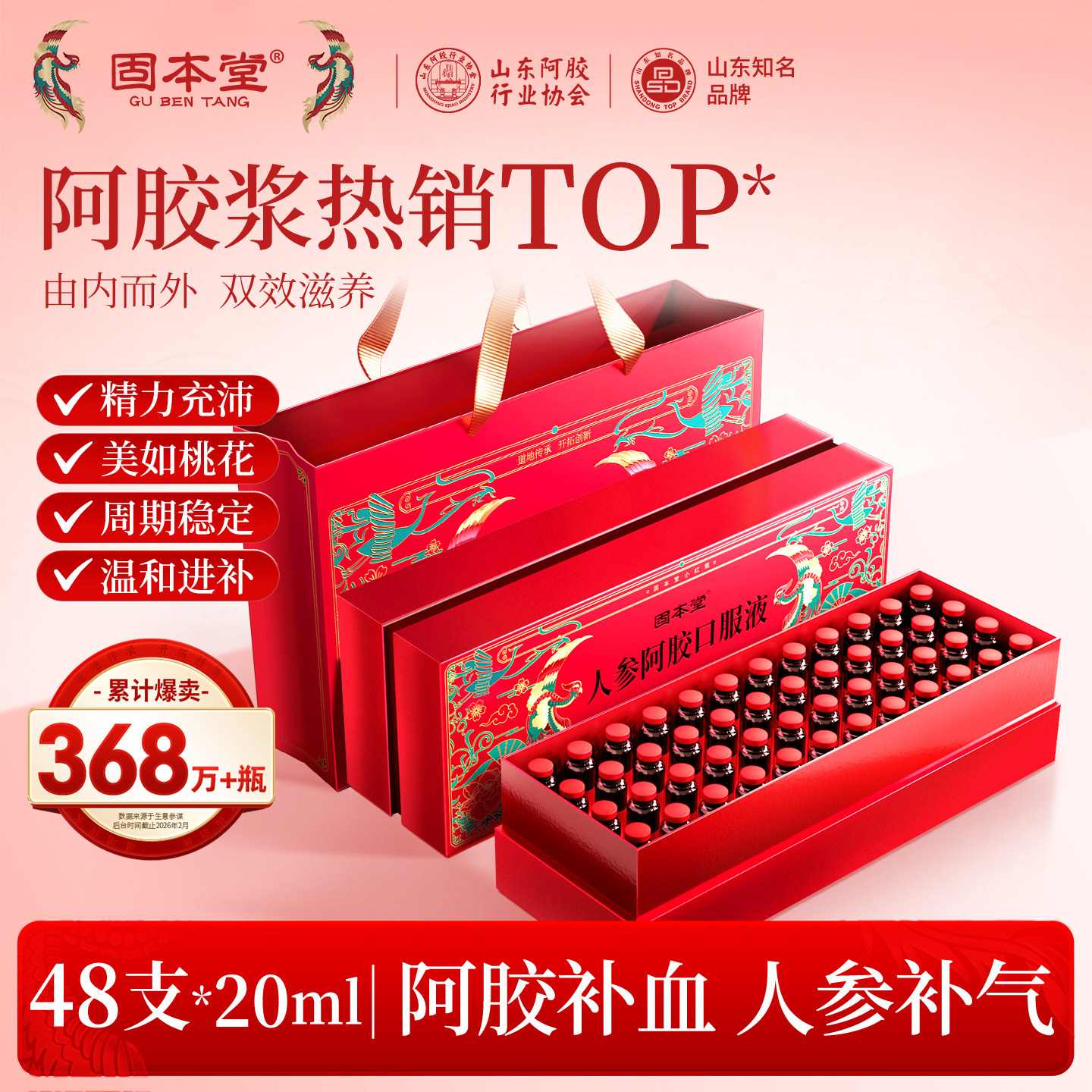 人参阿胶口服液黄芪阿胶补血人参补气养血女生调理贫血补品营养品