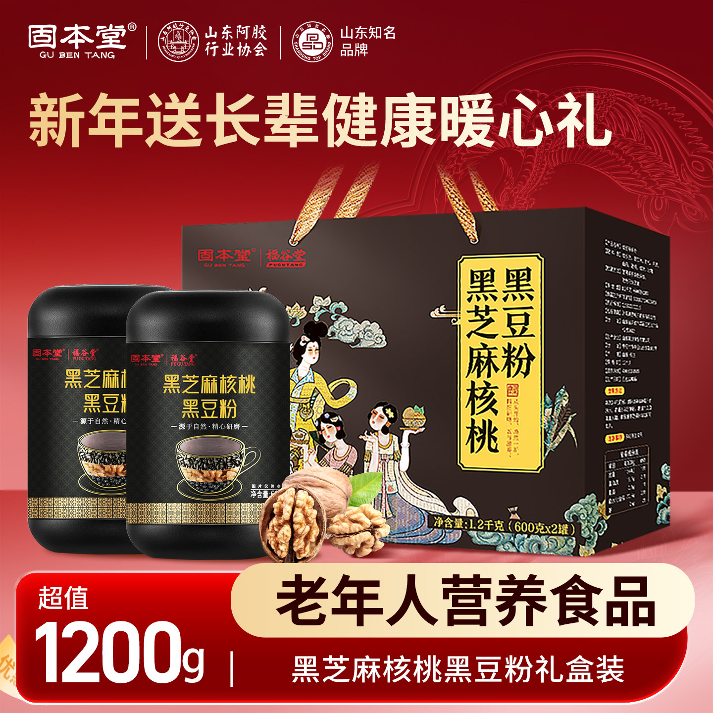 过年礼盒黑芝麻糊年货食品送礼走亲戚送长辈实用礼物老年人营养品,咖啡/麦片/冲饮,天然粉粉食品,淘宝优惠券,粉丝福利购,淘宝优惠卷