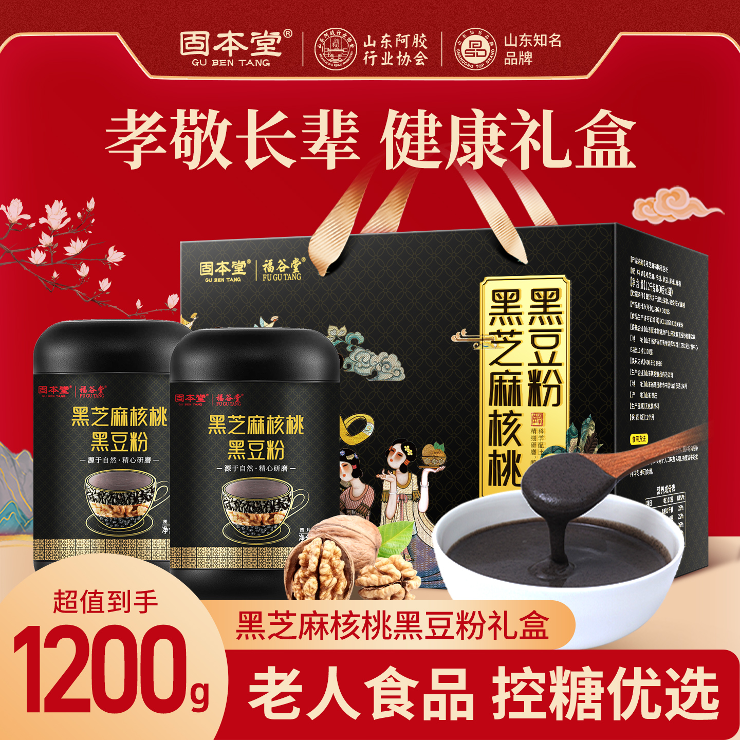 黑芝麻糊礼盒送礼长辈实用礼物走亲戚健康零食老年人适合吃的食品