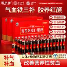 固本堂黄芪阿胶口服液女士补气养血调理气血不足补气血正品旗舰店