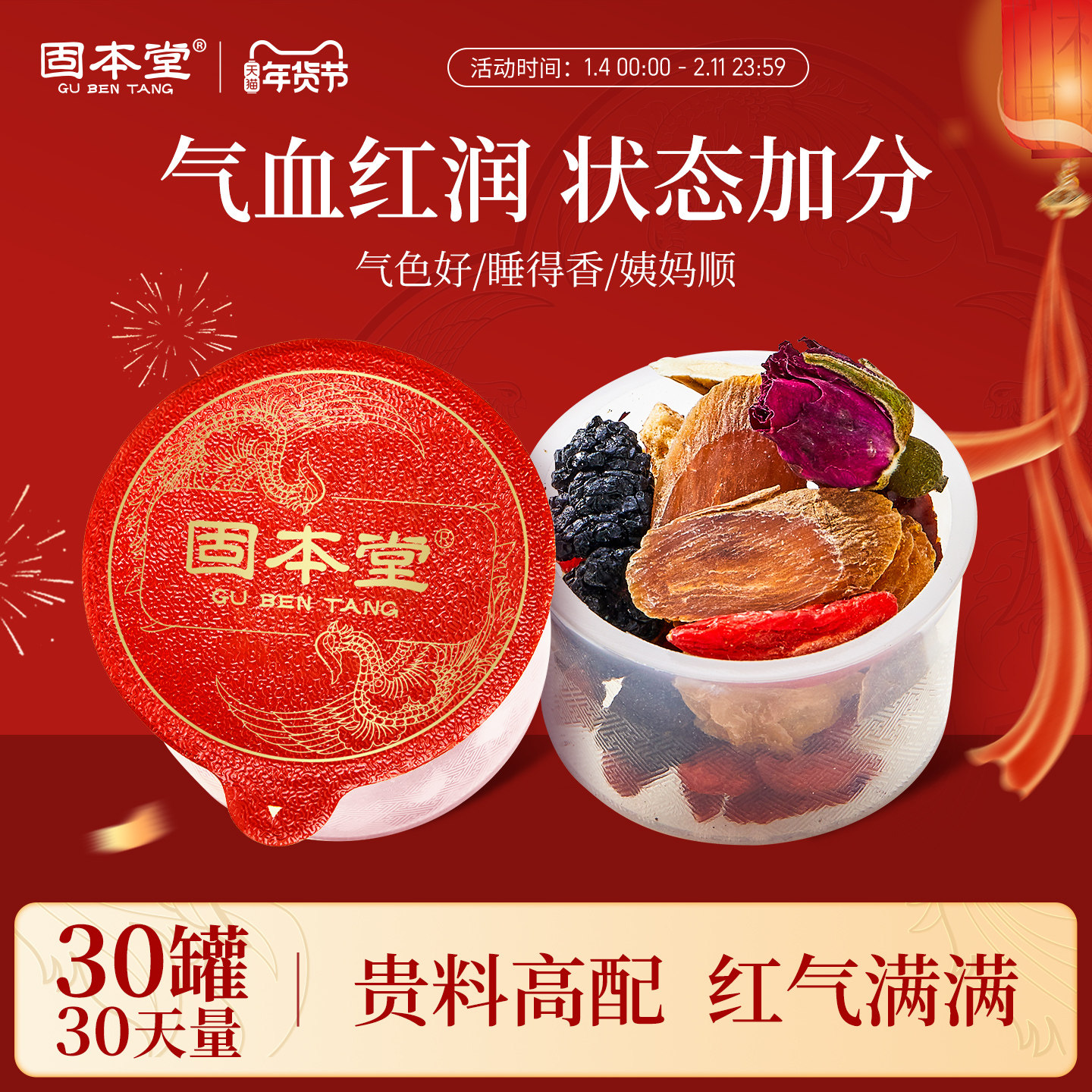 红参玫瑰元气茶养生茶黄芪气血茶调理花茶女养生茶包红枣枸杞茶,传统滋补营养品,养生茶,淘宝优惠券,粉丝福利购,淘宝优惠卷