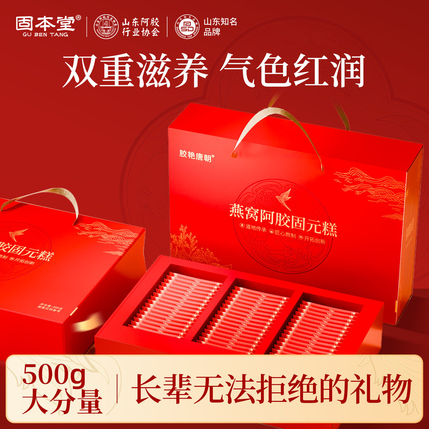 38三八节妇女礼物女神节固本堂燕窝阿胶固元糕礼盒送长辈妈妈员工