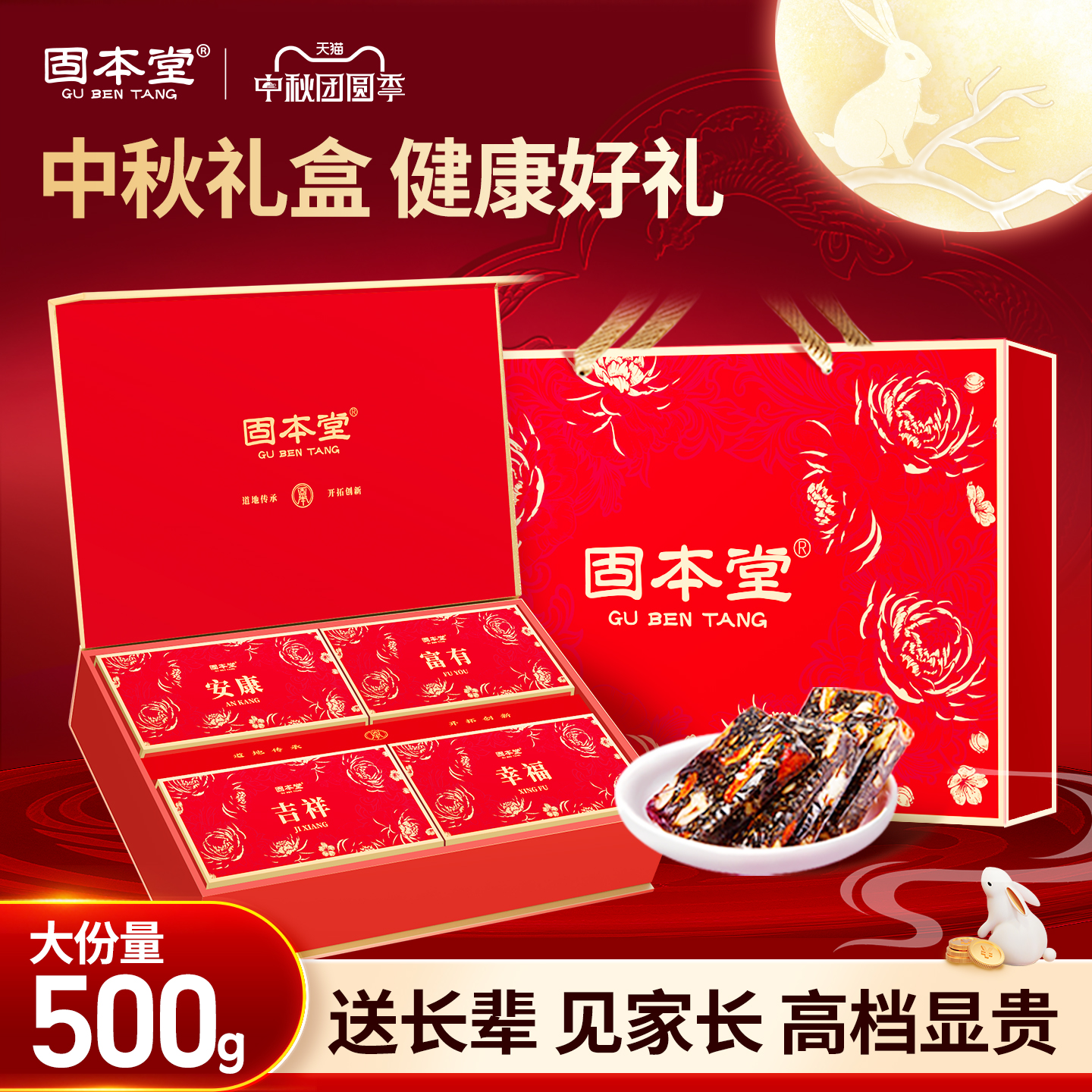 阿胶糕中秋礼盒中秋节礼品高档礼物送长辈见家长妈妈膏女送礼佳品