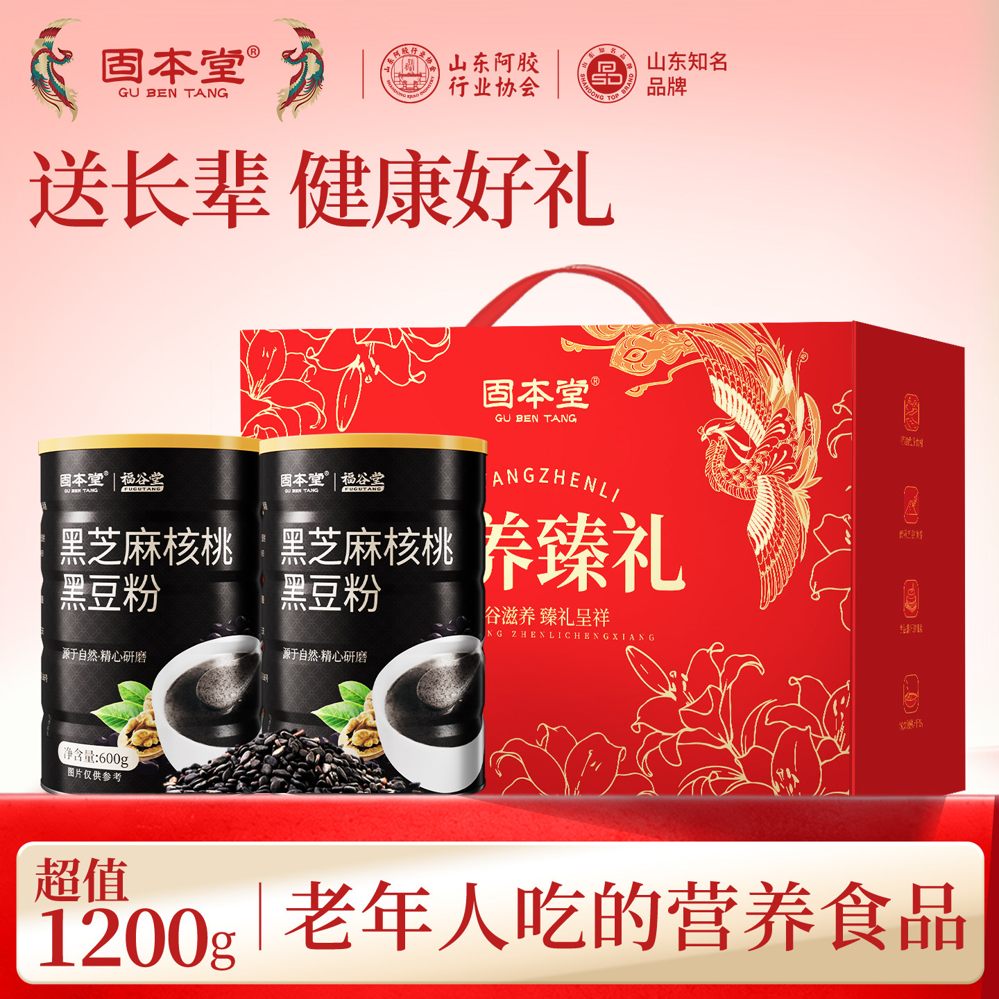 黑豆粉黑芝麻糊五黑粉礼盒送礼走亲戚送长辈实用礼物老年人营养品