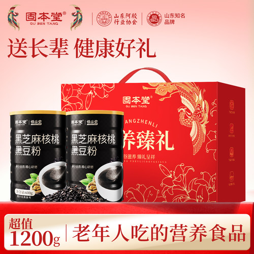 黑芝麻核桃黑豆粉送礼佳品