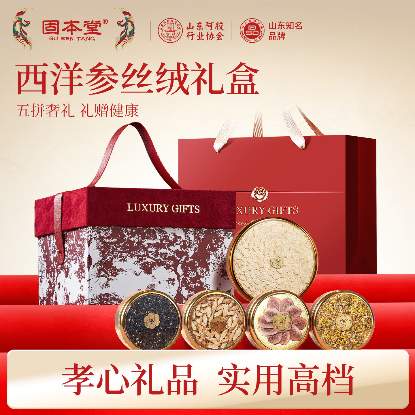 西洋参礼盒送礼长辈红丝绒礼品保健品补品营养品送父母老人走亲戚