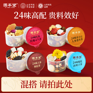 15罐 4种组合花茶红参菊花赤小豆五指毛桃玉米须养生茶茶包 种