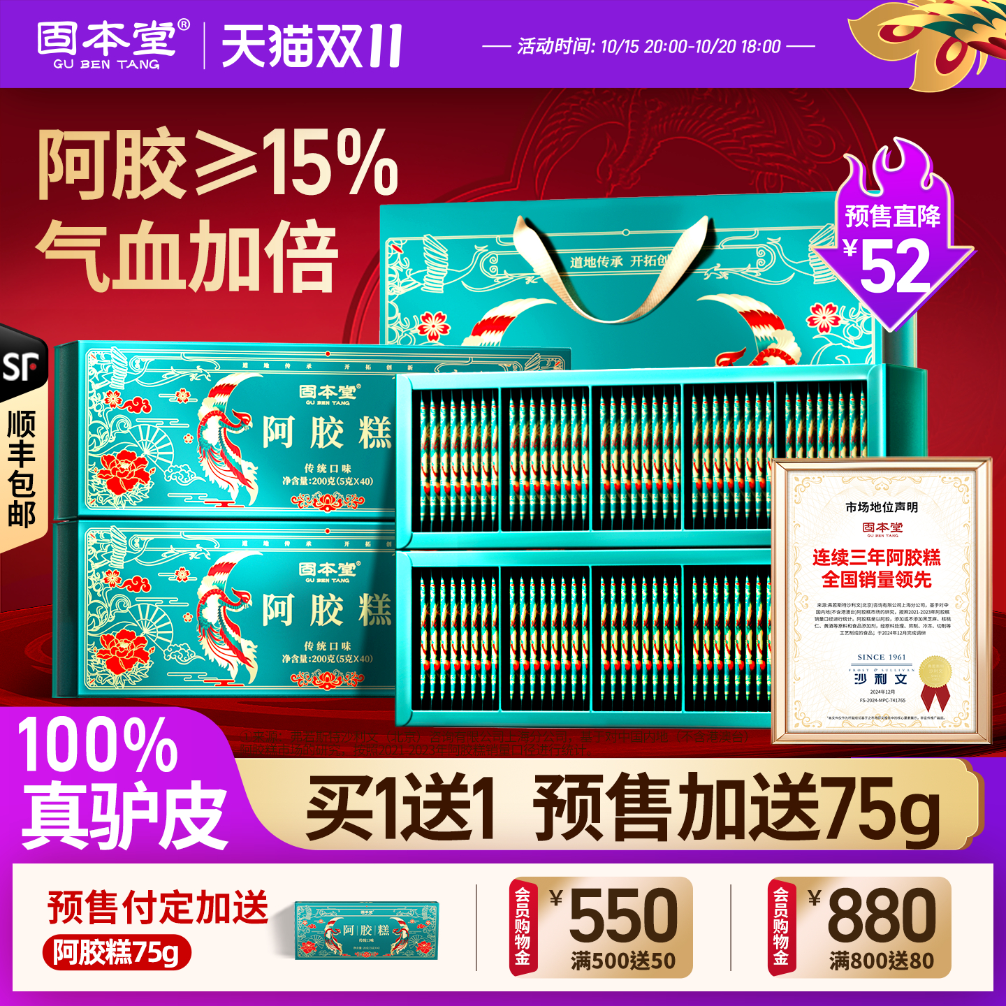 固本堂阿胶糕高档礼盒送长辈妈妈