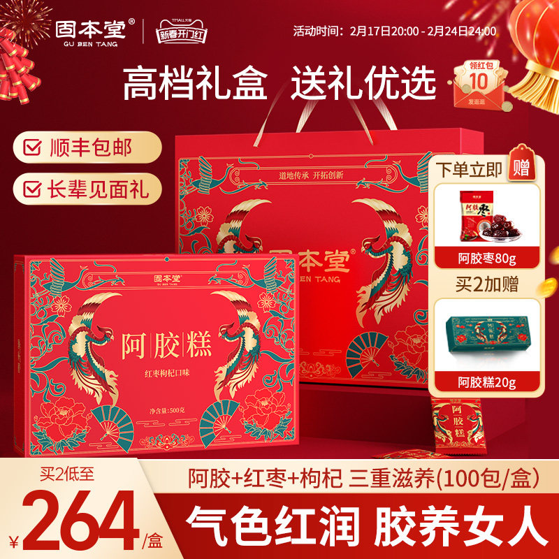 固本堂阿胶糕礼盒高档送礼长辈妈妈补品营养品气血正品官方旗舰店