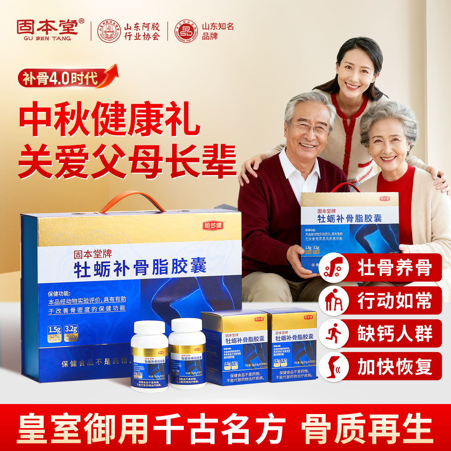 中秋节礼物送长辈父母壮骨钙片礼盒保健品补品恢复营养品中老年人
