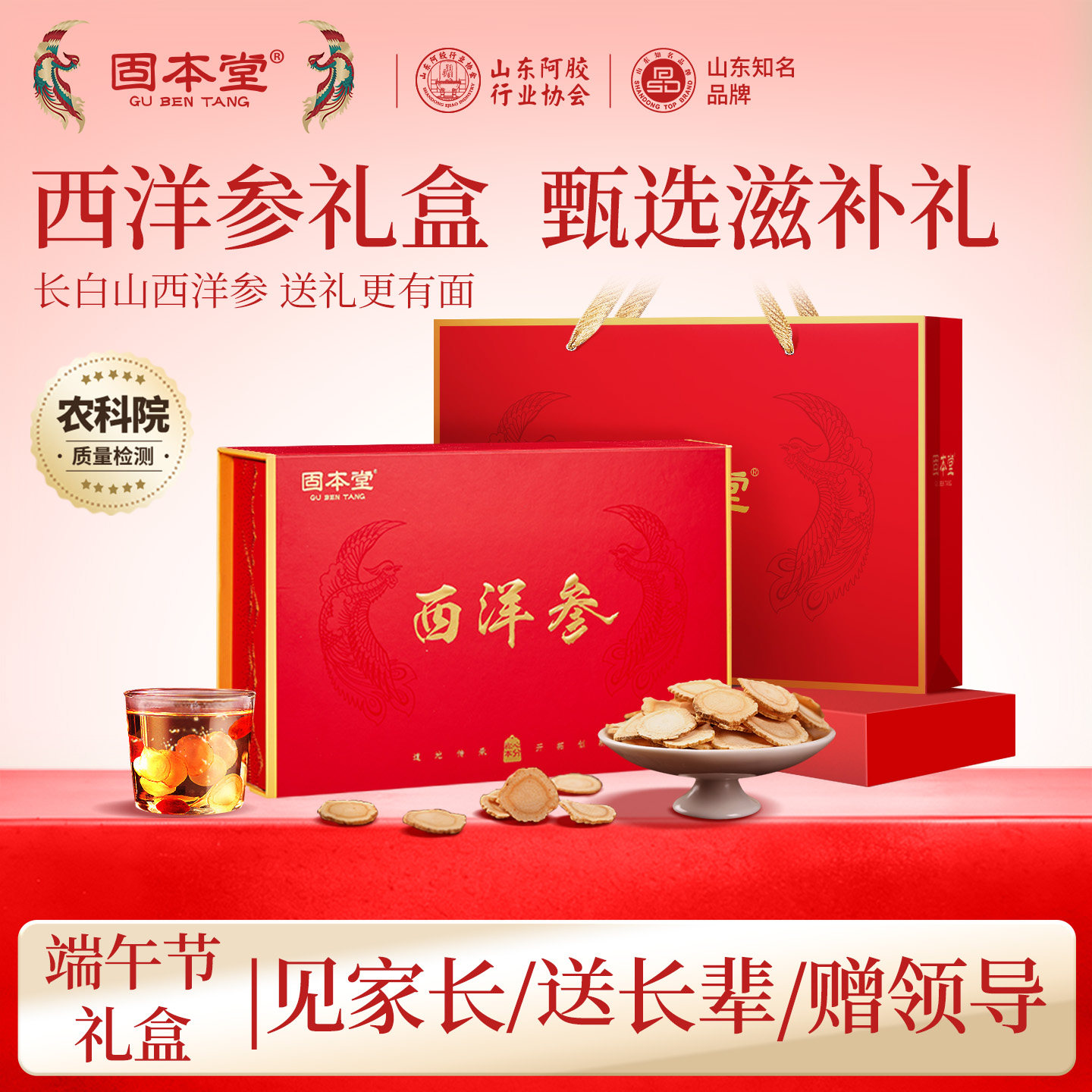 西洋参礼盒父亲节礼物送爸爸实用端午节礼品送礼长辈滋补品营养品