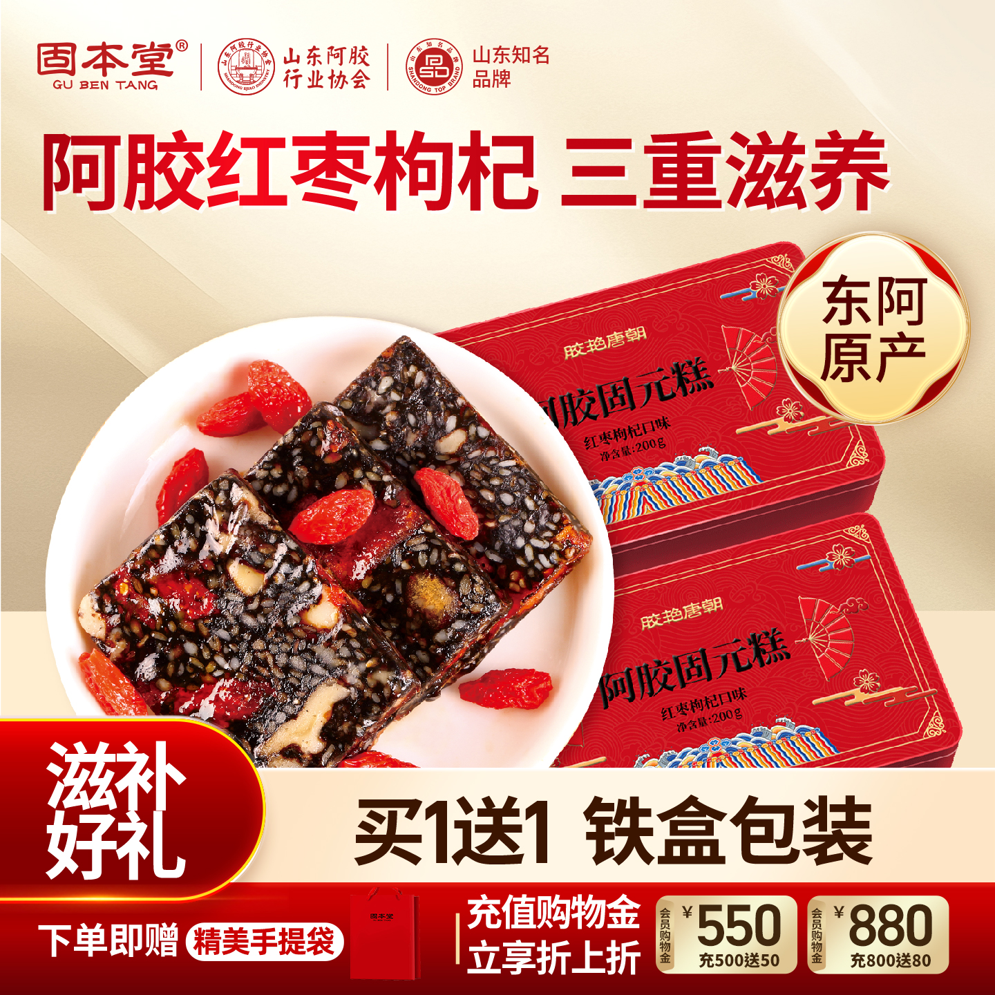 黑芝麻核桃阿胶糕礼盒送礼长辈营养品山东特产老年人吃的食品糕点