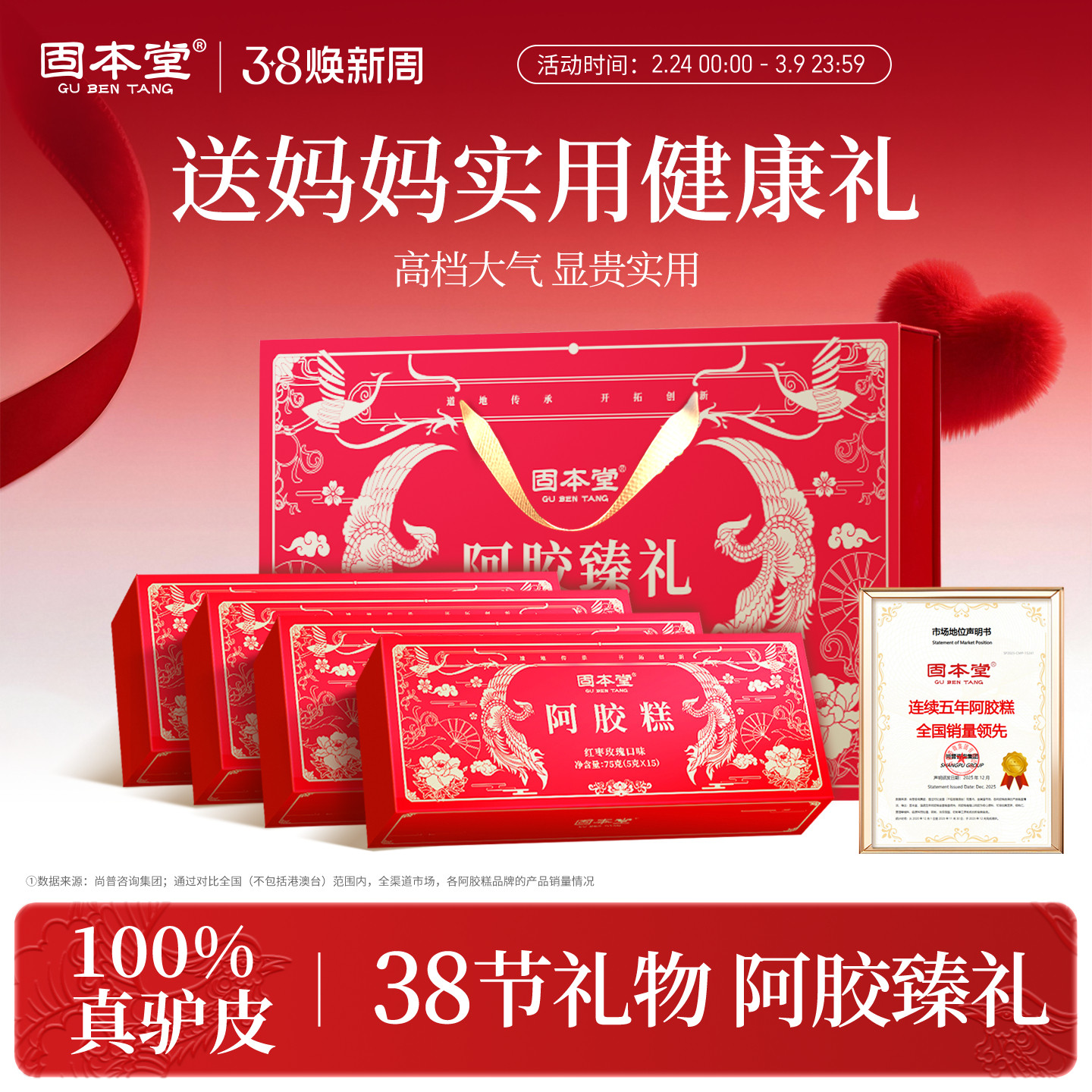 38妇女节礼物固本堂阿胶糕礼盒送礼长辈妈妈营养品补品气血旗舰店 - 固本堂官方旗舰店出品