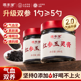 固本堂西洋参红参玉灵膏官方旗舰店正品 补气养血酸枣仁补气血内调