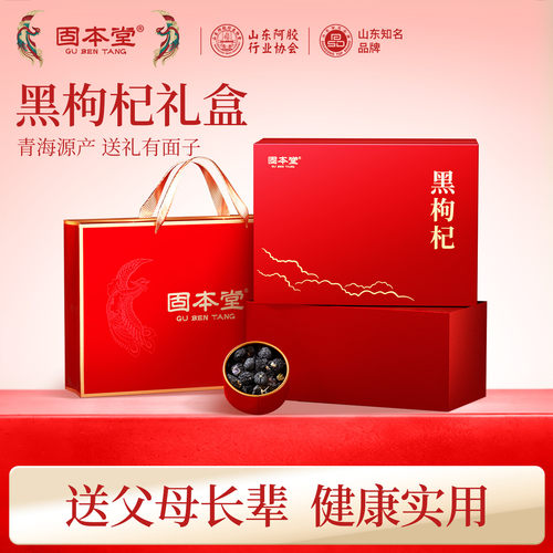 超实用礼品】高档黑枸杞礼盒