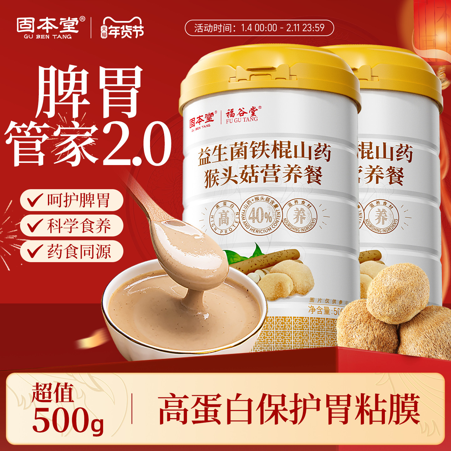 猴头菇养胃粉食品米稀益生菌山药粉早餐米糊冲饮代餐老年人营养品,咖啡/麦片/冲饮,天然粉粉食品,淘宝优惠券,粉丝福利购,淘宝优惠卷