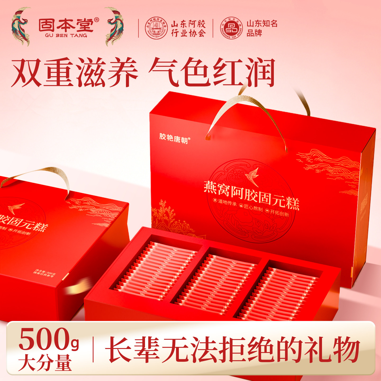 固本堂燕窝阿胶固元糕礼盒送长辈妈妈老师员工团购正品官方旗舰店